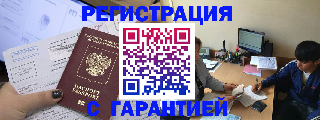 прописка в Энгельсе