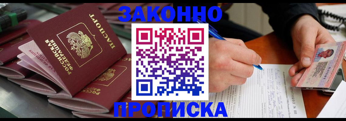 прописка в квартире в Энгельсе