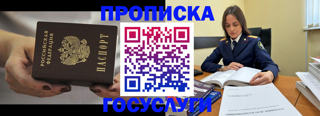 временная регистрация гарантия в Энгельсе