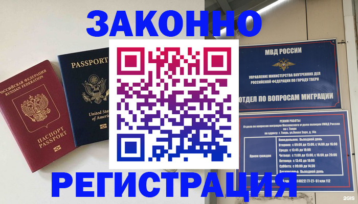 прописка для школы в Энгельсе
