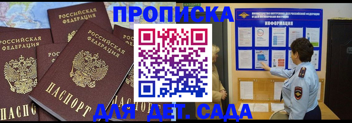 временная регистрация купить в Энгельсе