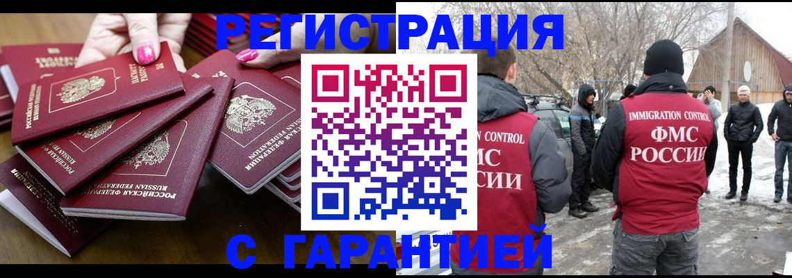 купить прописку в Энгельсе