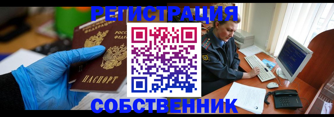 временная регистрация законно в Энгельсе